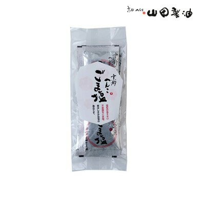 山田製油 黒ごま塩 3g×10袋 ごま ふりかけ ごま塩 ゴマ塩 胡麻塩 お弁当 化学調味料・保存料 ...