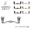 【送料無料】 ゴメクサス パワー ハンドル 100mm リール カスタム パーツ シマノ Shimano ダイワ Daiwa アブガルシア Abu Garcia 用 16 アルデバラン BFS XG タトゥーラ 用 本体 CNC切削 アルミ ノブ付き ダブルハンドル Gomexus