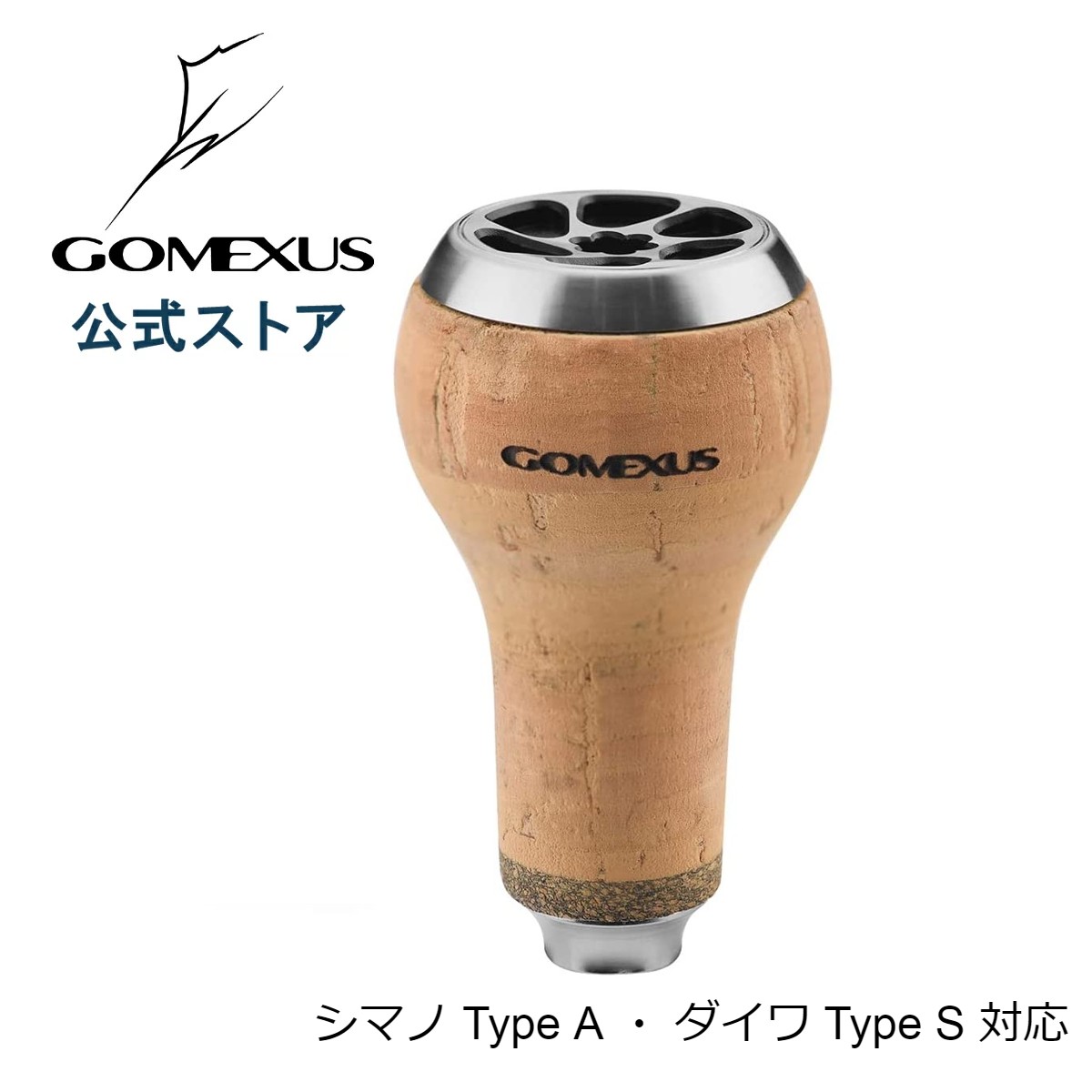 ゴメクサス パワーハンドルノブ 27mm 天然コルク シマノ Shimano Type A ダイワ Daiwa Type S 冬釣り対応 保温 軽量　リール カスタム パーツ 交換 ナスキー ツインパワー XD 18 フリームス LT 用　Gomexusのサムネイル