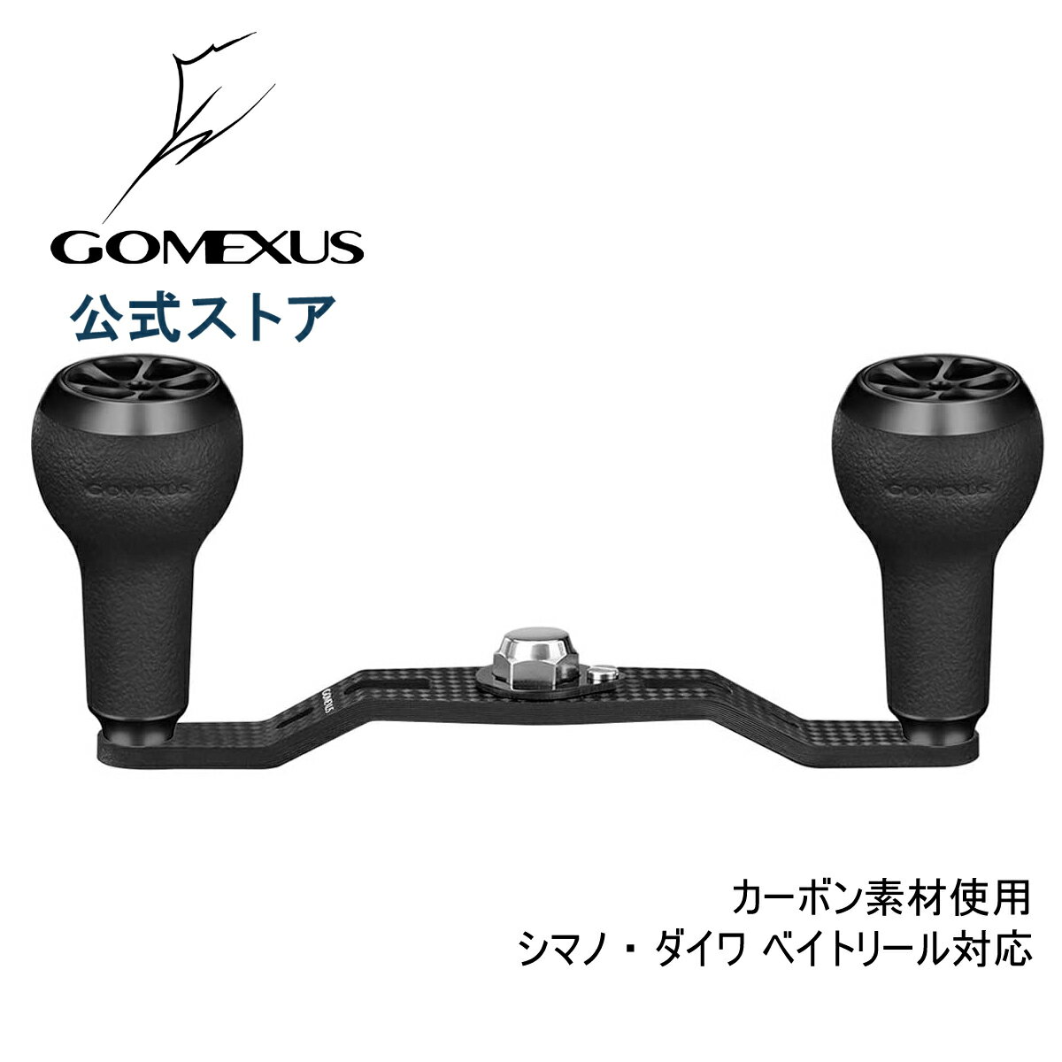 【送料無料】 ゴメクサス カーボン クランク ダブル ハンドル 95mm リール カスタム パーツ シマノ Shimano ダイワ Daiwa アブガルシア Abu Garcia 用 16 アルデバラン BFS XG タトゥーラ 用 本体 TPEノブ付き Gomexus