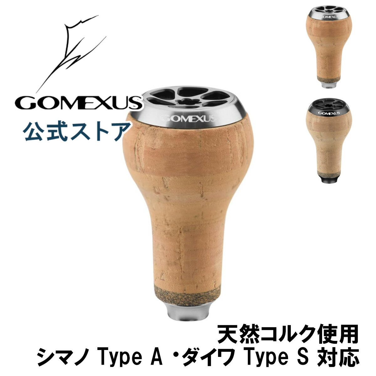 ゴメクサス パワーハンドルノブ 27mm 天然コルク シマノ Shimano Type A ダイワ Daiwa Type S 冬釣り対応 保温 軽量　リール カスタム パーツ 交換 ナスキー ツインパワー XD 18 フリームス LT 用　Gomexus