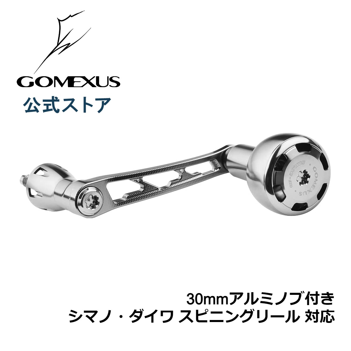 【送料無料】 ゴメクサス 57mm シングル ハンドル シマノ Shimano ダイワ Daiwa スピニングリール 用 一体構造 超々ジュラルミン製 パワーノブ付き ソルト·淡水汎用 Gomexus