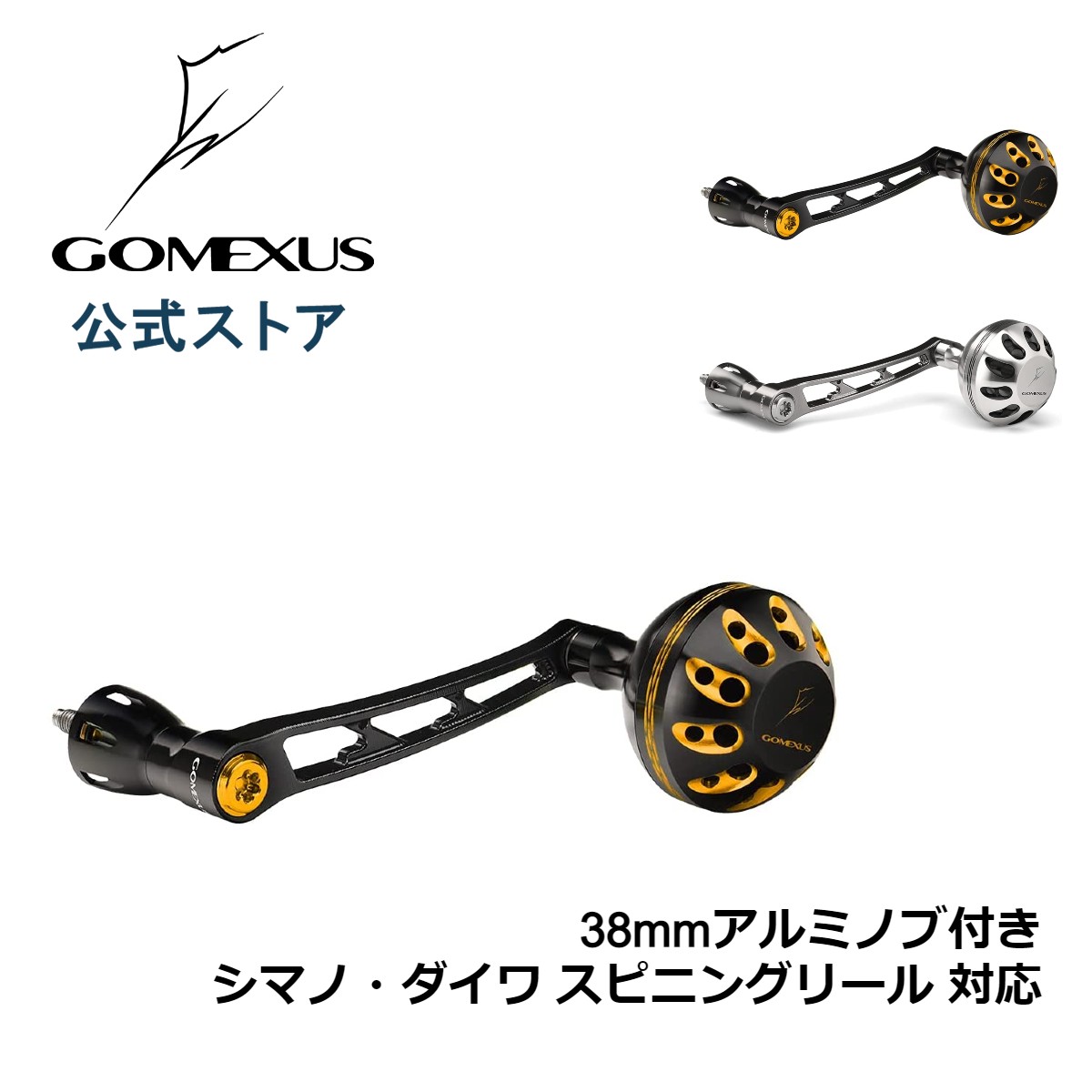  ゴメクサス 68mm シングル ハンドル シマノ Shimano ダイワ Daiwa スピニングリール 用 一体構造 超々ジュラルミン製 パワーノブ付き Gomexus