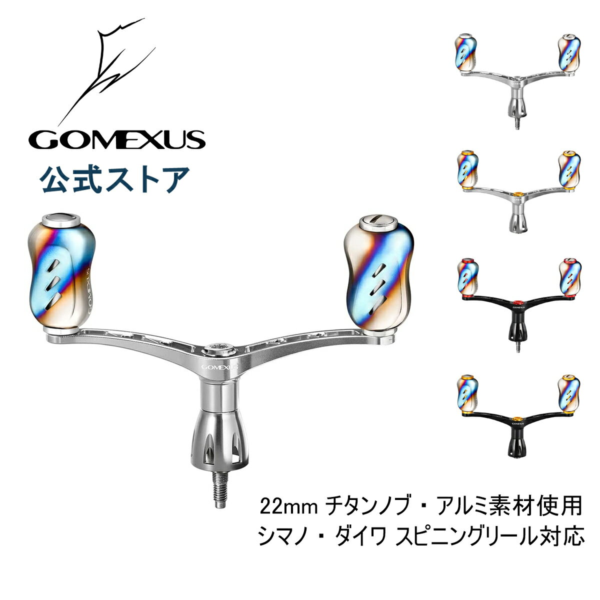 【送料無料】 ゴメクサス (Gomexus) ダブル ハンドル 98mm シマノ (Shimano) ダイワ (Daiwa) スピニングリール 用 20 ルビアス LT 2500 など用 超々ジュラルミン製 チタンノブ付き ダブルハンドル