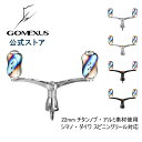 【送料無料】 ゴメクサス (Gomexus) ダブル ハンドル 98mm シマノ (Shimano) ダイワ (Daiwa) スピニングリール 用 20 ルビアス LT 2500 など用 超々ジュラルミン製 チタンノブ付き ダブルハンドル