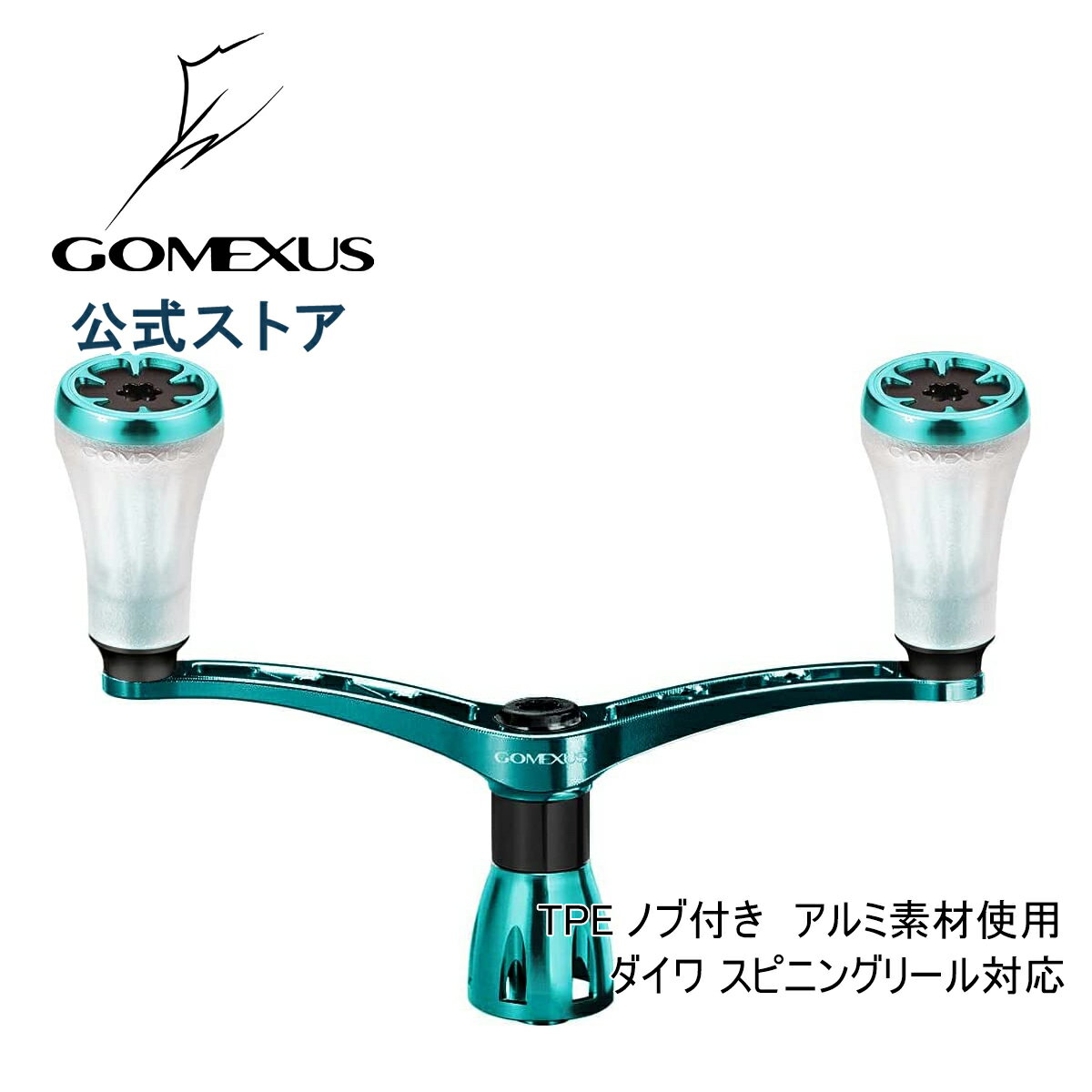 【送料無料】 ゴメクサス パワー ハンドル 98mm リール カスタム パーツ ダイワ Daiwa スピニングリール 用 エメラルダスグリーン アルミ CNC切削 ノブ 付き Gomexus