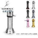 【送料無料】 ゴメクサス リール スタンド エギ掛け ウエイト付き シマノ shimano ダイワ daiwa スピニング リール 用 カスタム パーツ リールスタンド 17 ツインパワー 19 ヴァンキッシュ 15 ルビアス 16 セルテート 1003-3012 など ボディーキーパー アルミ 46mm Gomexus