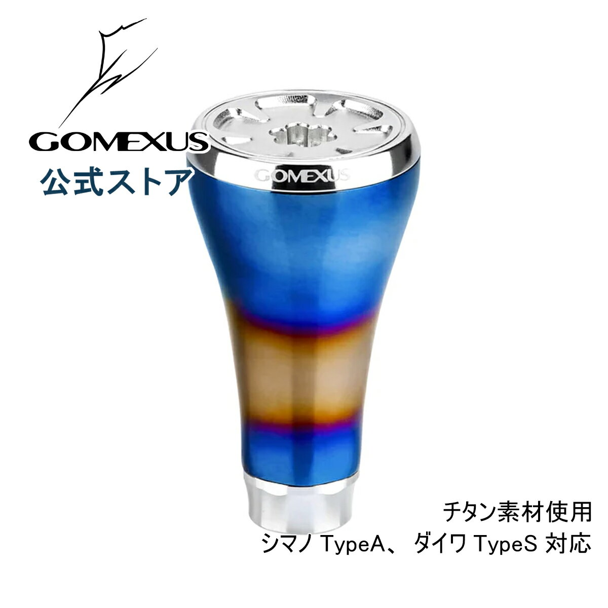 【送料無料】ゴメクサス パワーハンドルノブ 20mm チタン製 シマノ Shimano TypeA ダイワ Daiwa Type S リール カスタム パーツ 交換 ナスキー 18 レガリス フリームス LT 用 海釣り ライトゲーム 軽量 ルアー釣り Gomexus