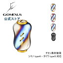 ̵ ᥯ (Gomexus) 22mm  ꡼ ϥɥ Υ  ޥ Shimano TypeA  Daiwa Type S ԥ˥󥰥꡼ ٥ȥ꡼  ѡ  ʥ 18 쥬ꥹ ե꡼ॹ LT  17 ԥ DC 19 ơ LT