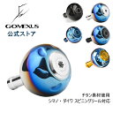 ゴメクサス パワーハンドルノブ 38mm 41mm チタン製 シマノ Shimano TypeA ダイワ Daiwa TypeS リール カスタム パーツ 交換 セルテート フリームス ナスキー カルディア ストラディック 用 高感度 軽量耐食 Gomexus