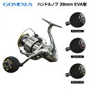 【公式ストア】【送料無料】【ライトショアジギング SLJ】Gomexus ゴメクサス リールハンドルノブ 38mm EVA製 シマノ TypeA ダイワ TypeS 冬釣り対応 カスタム パーツ 交換 ナスキー ツインパワー XD 18 フリームス LT 用 レガリス カルディア ライトショアジギング SLJ