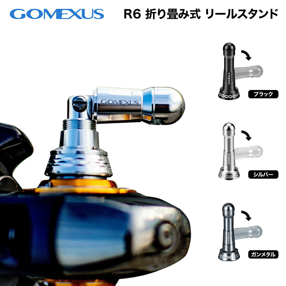 Gomexus ゴメクサス リールスタンド シマノ ダイワ 対応 折り畳み 48mm ダイワ シマノ 対応 21ナスキー 22 ステラ イグジスト適用 R6 収納便利 アルミ製 超軽量 海釣り耐食 ボディーキーパー R6