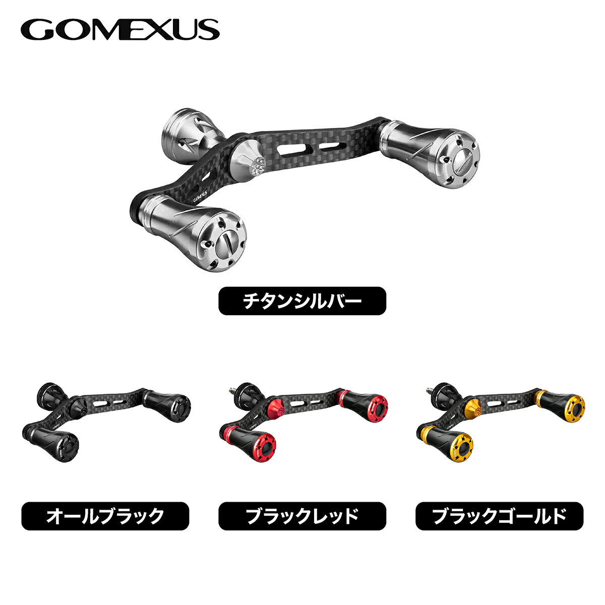 【公式ストア】【送料無料】【エキング ライトゲーム】Gomexus ゴメクサス リールハンドル 23 レガリス 98mm シマノ ダイワ スピニングリール カスタム 交換 パーツ ノブ付き ダブル ハンドル エキング ライトゲーム ソアレBB セフィアSS セルテート19 ヴァンキッシュ C3000