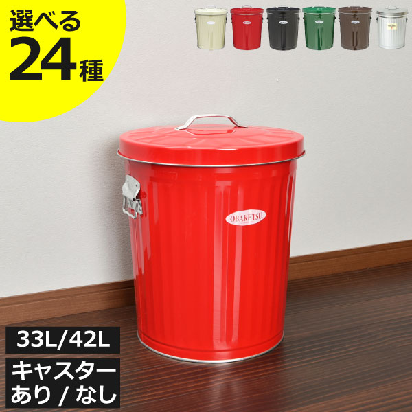 ゴミ箱 おしゃれ 45リットル 45L 分別 キッチン ダストボックス おむつ用 臭わない ふた付き 大きい リビング 大容量 屋外用 外置き ペットボトル キャスター付き ペット いたずら 防止 生ごみ用 缶 ビン 黒 北欧 蓋付き 中身見えない 防臭 オバケツ 33L/42L( OBAKETSU )