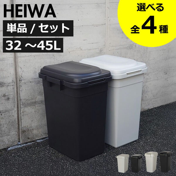Rakuten - ゴミ箱 45リットル 屋外 【全4種】【特典付き】 分別 ふた付き 袋が見えない コンパクト 中身 見えない 防臭 ダストボックス 臭わない 屋外用 リビング 30リットル 30L 45L ペットボトル 生ゴミ用 大容量 省スペース 密閉 縦型( 平和工業 ジョイントペール )