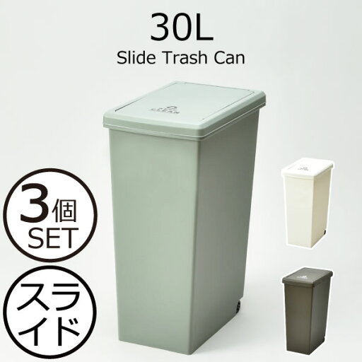 ゴミ箱 おしゃれ 30リットル プッシュ式 ダストボックス キャスター付き プラゴミ いたずら防止 燃えるゴミ 分別 セット スリム 資源ゴミ ニオイ予防 スタイリッシュ ふた付き 蓋が固定できる インテリア雑貨 開けっ放し( スライド トラッシュカン 30L 3個セット) ゴミ箱 おしゃれ 30リットル プッシュ式 ダストボックス キャスター付き プラゴミ いたずら防止 燃えるゴミ 分別 セット スリム 資源ゴミ ニオイ予防 スタイリッシュ ふた付き 蓋が固定できる インテリア雑貨 開けっ放し( スライド トラッシュカン 30L 3個セット)