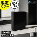 【当店限定カラー】 ゴミ箱 45リットル スリム おしゃれ 分別 キッチン ダストボックス おむつ用 臭わない 生ゴミ 北欧 約幅20cm フタ付き リビング ...