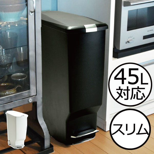 ゴミ箱 ペダル おしゃれ キャスター スリム 約幅30cm キッチン 生ごみ ふた付き 足踏み 45L袋可 北欧 モノトーン ホワイト ブラック 白 黒 おむつ 北欧 シンプルヒューマン( simplehuman スリムステップダストボックス 40L プラスチック )