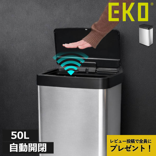 Rakuten - ゴミ箱 自動開閉 45L 【特典2個付き】 ふた付き キッチン おしゃれ 分別 大容量 ダストボックス 静音設計 電池 ステンレス 50リットル センサー式 袋が見えない 防臭 リビング ペットボトル 生ゴミ スリム( EKO イーケーオー ホライゾンライトセンサービン 50L EK9226 )