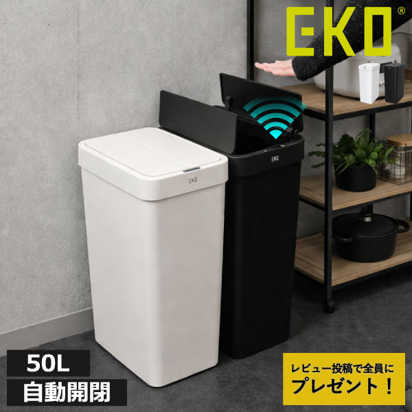 Rakuten - ゴミ箱 自動開閉 45L 【特典2個付き】 ふた付き スリム ダストボックス 50l おしゃれ キッチン リビング 大容量 分別 両開き ペットボトル 生ごみ センサー式 おむつ用 防臭 袋が見えない 角型 シンプル( EKO イーケーオー エックスウイングライト センサービン 50L )