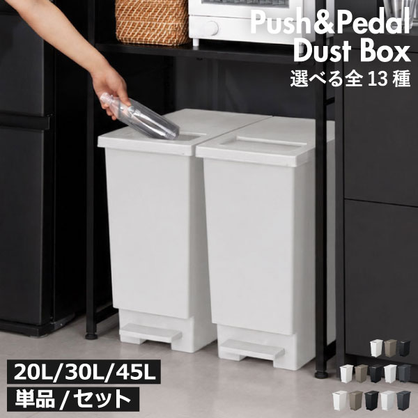 ゴミ箱 45リットル 45L 【全13種】 分別 45l 袋が見えない スリム おしゃれ ダストボックス ふた付き リビング 30リ…