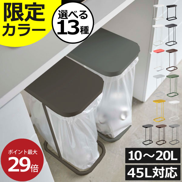 【スーパーSALE 限定セール】【特典付き】【限定カラー】【全18種】ゴミ箱 キッチン ふた付き おしゃれ 30リットル 30L 45リットル 45L ごみ袋ホルダー ゴミ袋スタンド 10～20L 10リットル 20…