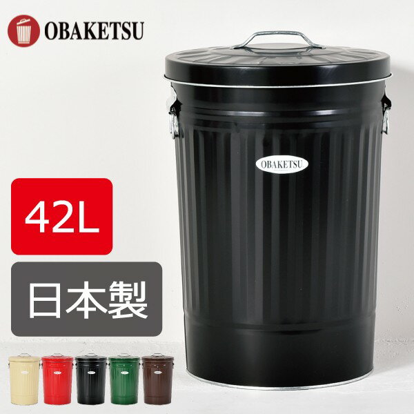 60 Off ゴミ箱 キッチン 丸型 ふた付き 分別 ごみ箱 ダストボックス おしゃれ 屋外 大容量 大型 45l可 45リットル可 インテリア雑貨 北欧 生ごみ 生ゴミ おむつ オムツ 約幅35cm かわいい 可愛い リビング 大きい 大きめ 日本製 シンプル Obaketsu オバケツ 42l カラー