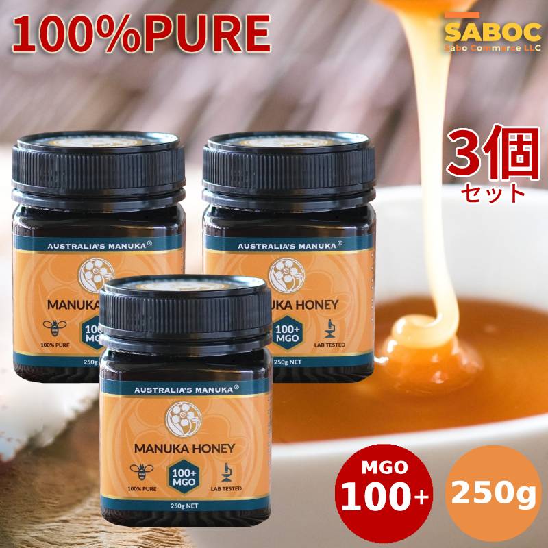 マヌカハニー MGO100+ 250g 3個セット ［Australia's Manuka］ UMF5+相当 モノフローラル ギフト 高級 生 はちみつ 蜂蜜 天然 オーストラリア 非加熱 無農薬 オーガニック 入学祝い プレゼント 贈答 まぬかはにー コンビニ受取可