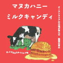 マヌカハニーミルクキャンディ 5袋セット(1袋8粒入り)
