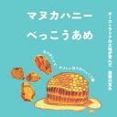 マヌカハニーべっこうあめ 5袋セット(1袋8粒入り)