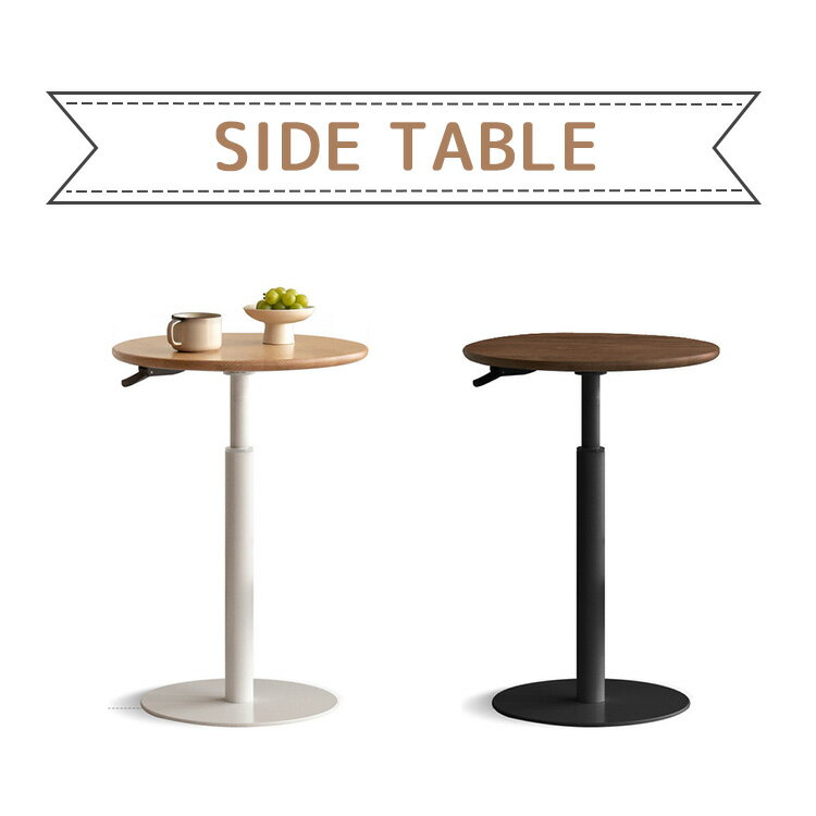 サイドテーブル ローテーブル 丸 天然木 幅45cm 高さ調整 高さ52-78cm ソファサイド リビング 接待テーブル 昇降式 操作簡単 ティーテーブル オシャレ 幅60cm 楕円形 ベッドサイドテーブル 在宅ワーク カフェテーブル 金属脚 レバー式 北欧風 無垢材天板 ナチュラル 高級 [2]