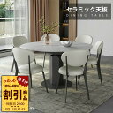 ダイニングテーブル セラミック ホワイト 幅120cm 天板拡張 円卓 伸長式 伸長式テーブル 伸縮テーブル 幅135cm 4人用 新居用 来客対応 リビング 食事テーブル 幅150cm 6人 高級感 丸い 大理石調 食卓 柄あり 白 北欧風 コンパクト 耐久性 熱に強い モダン 艶消し 送料無料