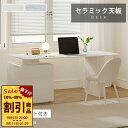 デスク 書斎机 学習デスク 机 子ども部屋 オフィス 幅120 130 140 160 180cm テーブル 勉強机 パソコンデスク オフィスデスク セラミック天板 大理石風 大理石調 ホワイト 角形 耐久 耐熱 キャビネット付き 収納 引き出し付き モダン 送料無料 耐高温 お手入れ簡単 耐摩耗性