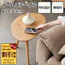 【レビュー特典】サイドテーブル ネストテーブル 無垢材 サイドテーブル ティーテーブル ローテーブル コーヒーテーブル リビングテーブル ソファサイド ベッドサイド 組合せ自由 幅50cm 65cm ナチュラル ブラウン オーク 天然木製 組立簡単 北欧 シンプル 可愛い オシャレ