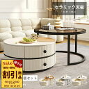 ネストテーブル ローテーブル セラミックテーブル コーヒーテーブル 幅45cm 幅60cm 大理石風 ガラス天板 セラミック天板 センターテーブル 机 サイドテーブル 丸テーブル 入れ子式 引出付 円型 2個セット 丸 高級 モダン 来客 シンプル 一人暮らし 茶色 ホワイト 白 オシャレ