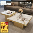 ネストテーブル 2個セット 組合せ セラミック天板 リビング ローテーブル 幅50cm 幅60cm 幅70cm 幅80cm 幅90cm 収納 正方形 艶消し 艶あり ホワイト ブラック 来客用 角型 高級感 コンパクト ゴールド サイドテーブル コーヒーテーブル ロー シンプル 大小 大理石風 北欧風