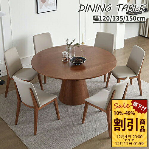 ダイニングテーブル 幅120cm ブラウン 無垢材 伸縮テーブル 幅135cm アッシュ材 4人用 天板拡張 テーブル リビングテーブル 丸 耐久性 幅150cm 食卓 円卓 天然木 木製天板 コーヒーテーブル 食事テーブル 来客対応 無垢材テーブル 6人 茶色 伸長