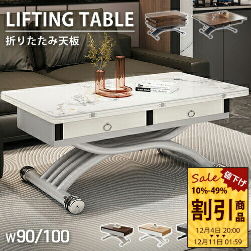 【レビュー特典・送料無料】リフティングテーブル 昇降式 天板拡張 ホワイト ブラウン 幅90 木製天板 ダイニングテーブル 白 ブラック 100cm キャスター付き 来客対応 高度調節 リビング 完成品 折り畳み式 セラミック天板 長方形 引出付き