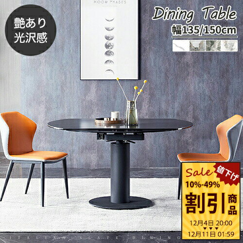 ダイニングテーブル セラミック 大理石風 セラミックテーブル 伸縮式テーブル 伸縮天板 丸 円卓 耐熱 幅140cm 幅160cm 幅180cm 食卓 食事テーブル リビングテーブル 大理石調 丸形 4人用 4人 6人 ホワイト 白 グレー 灰色 鏡面 オシャレ 来客対応 黒 北欧風 シンプル【GZZF】