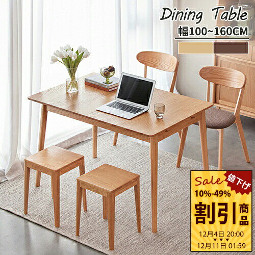 ダイニングテーブル 幅100cm 幅120cm 高さ75cm 奥行き75cm 食事テーブル 食卓 リビングテーブル 単品 オーク 無垢材 木製 天然木 組立簡単 長方形 選べる2サイズ 伸縮 伸長 天板拡張 リビング 頑丈 北欧 モダン おしゃれ シンプル 木製テーブル ナチュラル 耐久性 ブラウン