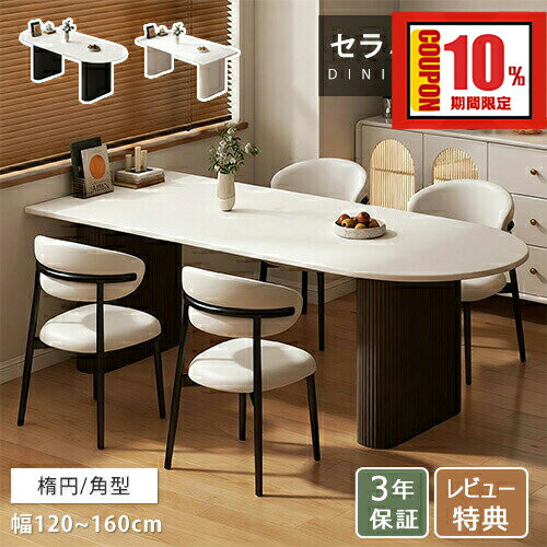 10%OFF 2/10迄【3年保証・レビュー特典】ダイニングテーブル セラミック 4人掛け 120cm 大理石柄 楕円 130cm 6人掛け 単品 食卓 カフェ...
