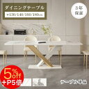 5%off+p5倍 27日迄【レビュー特典・3年保証】ダイニングテーブル 幅130cm ホワイト セラミック 4人掛け 大理石風 白 リビングテーブル ゴールド...
