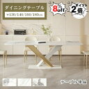 【レビュー特典・3年保証】ダイニングテーブル 幅130cm ホワイト セラミック 4人掛け 大理石風 白 リビングテーブル ゴールド 140cm 6人 大理石調...