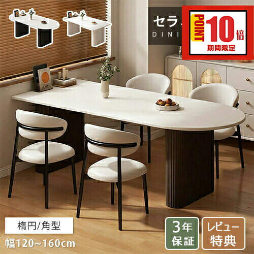 P10倍 15日迄【3年保証・レビュー特典】ダイニングテーブル セラミック 4人掛け 120cm 大理石柄 楕円 1..