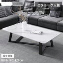 サイドテーブル センターテーブル ローテーブル リビングテーブル セラミックテーブル 作業台 大理石風 在宅ワーク 大理石調 おしゃれ 石柄 応接室 接待 職場...