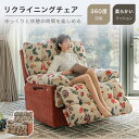 リクライニングソファ 1人掛け 一体型 ソファ ソファー 背凭れ調節 回転式 寝室 パイル生地 リラックス 一人掛けソファ オットマン 1人用 リビング カジュアル おススメ SNS シンプル 民泊 リクライニングチェア 綺麗 高級感 一人暮らし コンパクト モダン