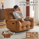 リクライニングチェア リクライニングソファ 高さ調整 レザー調 1人掛け 回転 リクライニング オットマン一体型 パーソナルチェアー 耐圧分散 一人暮らし 一人掛け リラックス ギフト ラウンジチェアー ソファー 一人用 いす 椅子 イス 北欧 送料無料 高級感 柔らかい