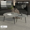 ネストテーブル サイドテーブル ローテーブル コーヒーテーブル ティーテーブル 丸いテーブル センターテーブル セラミック 2個セット 入れ子式 大理石風 幅8...