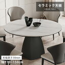 ダイニングテーブル 幅110cm 幅120cm 幅135cm 幅150cm 4人用 6人用 セラミックテーブル リビングテーブル 食事テーブル 高級感 おしゃれ...
