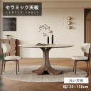 ダイニングテーブル 幅120cm 幅135cm 幅150cm 食事テーブル 4人用 6人用 丸い天板 デザイン性 石柄 円形 高級感 新居用 円卓リビングテーブ...